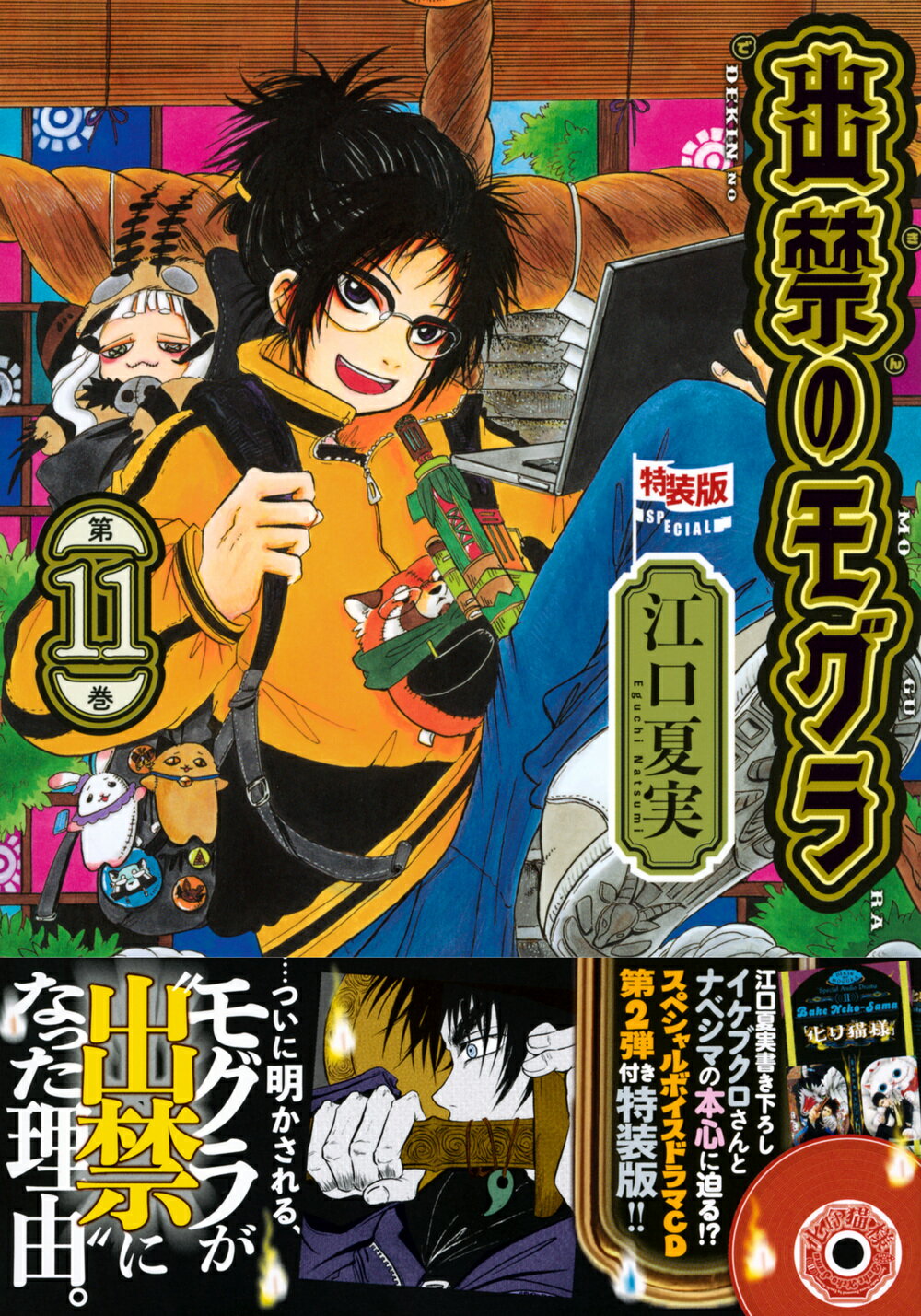 楽天市場】講談社 出禁のモグラ 第10巻/講談社/江口夏実 | 価格比較