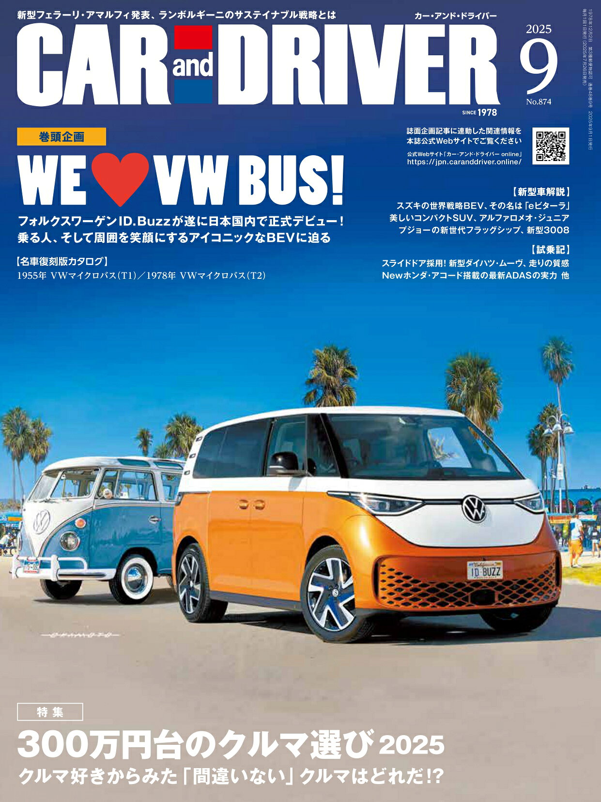 CAR and DRIVER (カー・アンド・ドライバー) 2025年 09月号 [雑誌]/毎日新聞出版