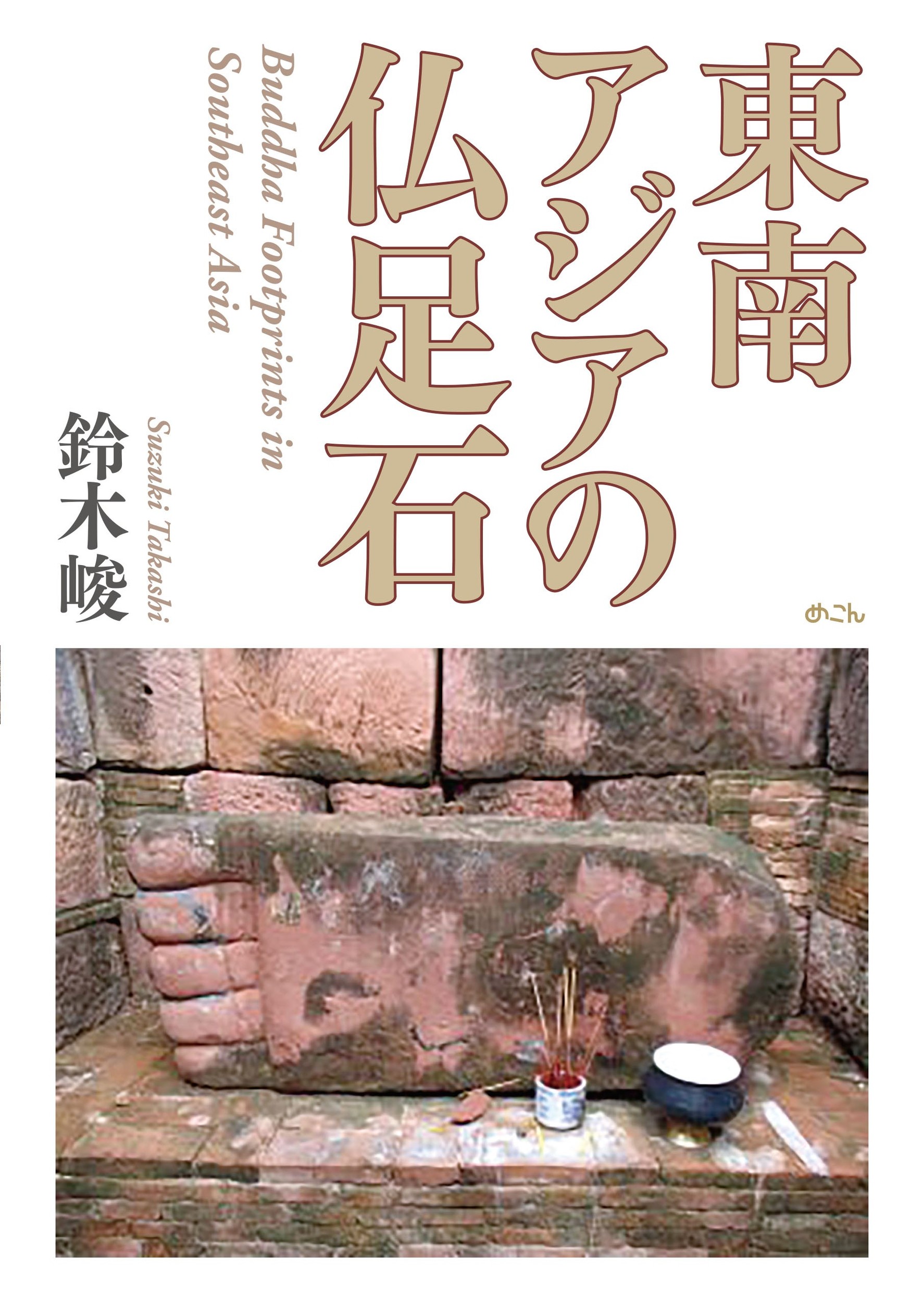 楽天市場】青灯社 生きるための日本史 あなたを苦しめる〈立場