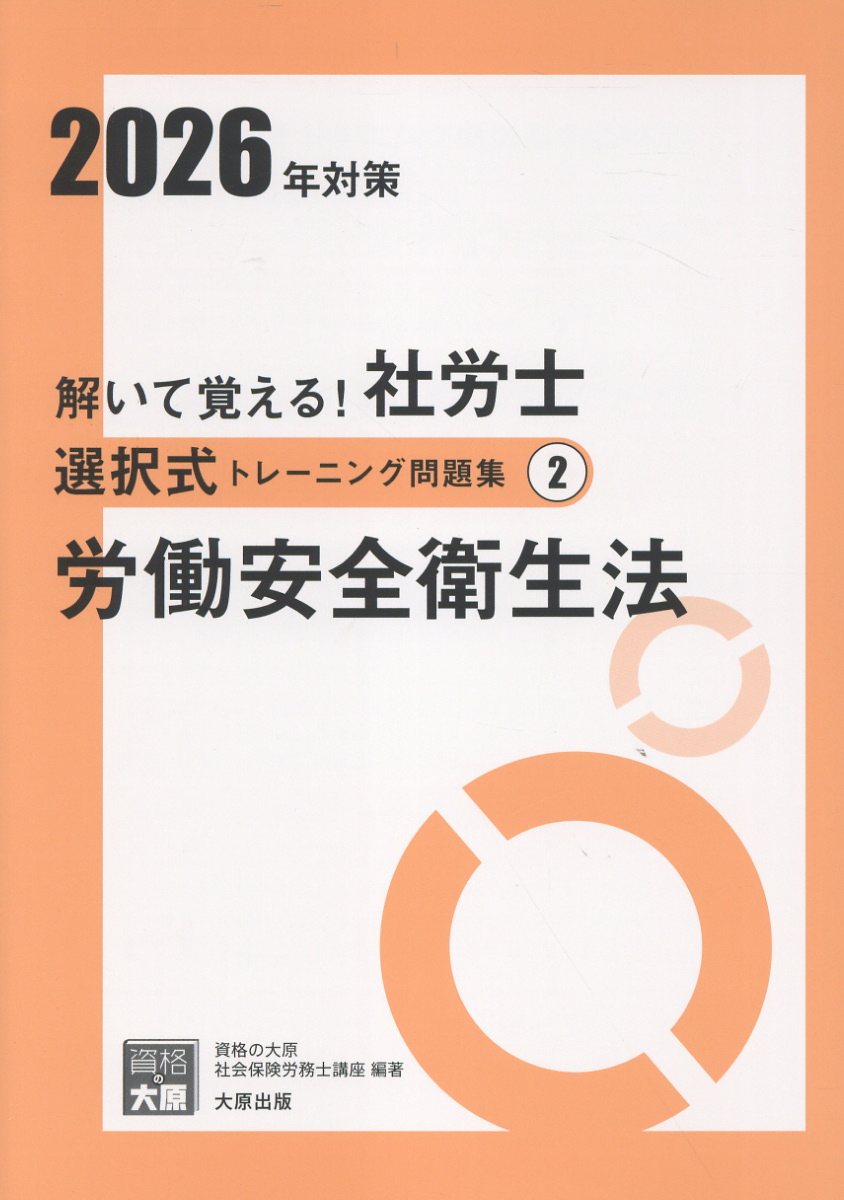 【中古】 秘伝！社労士試験暗記術（第1巻（労働編）　2011年版） 楽天市場】同友館 秘伝！社労士試験暗記術 ゴロ合わせとイメ-ジ