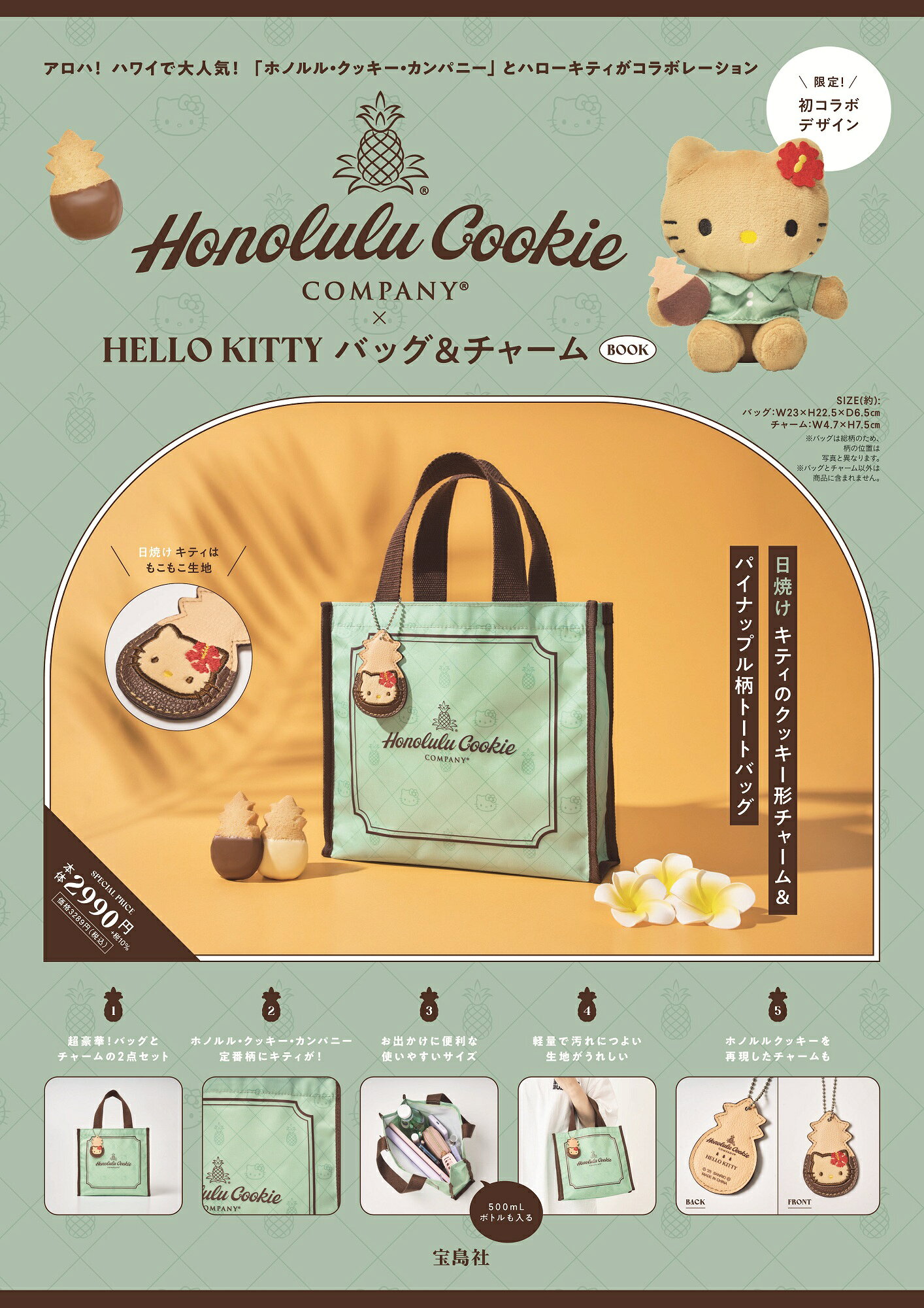 Ｈｏｎｏｌｕｌｕ　Ｃｏｏｋｉｅ　Ｃｏｍｐａｎｙ×ＨＥＬＬＯ　ＫＩＴＴＹバッグ＆チ/宝島社