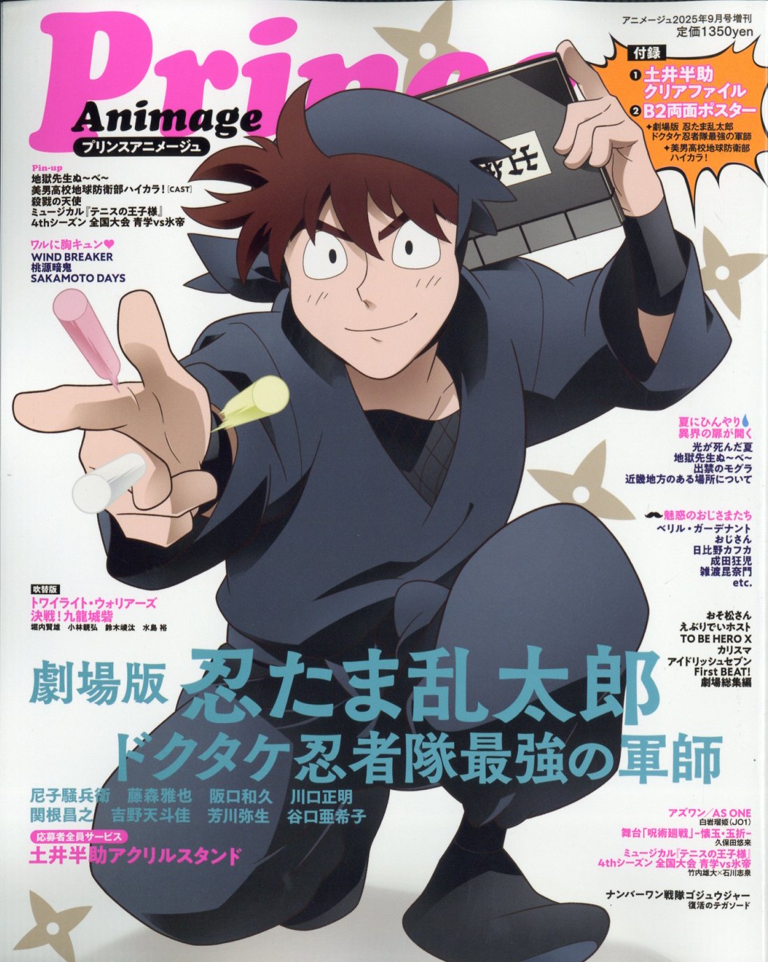 アニメージュ 増刊 プリンスアニメージュ 2025年 09月号 [雑誌]/徳間書店