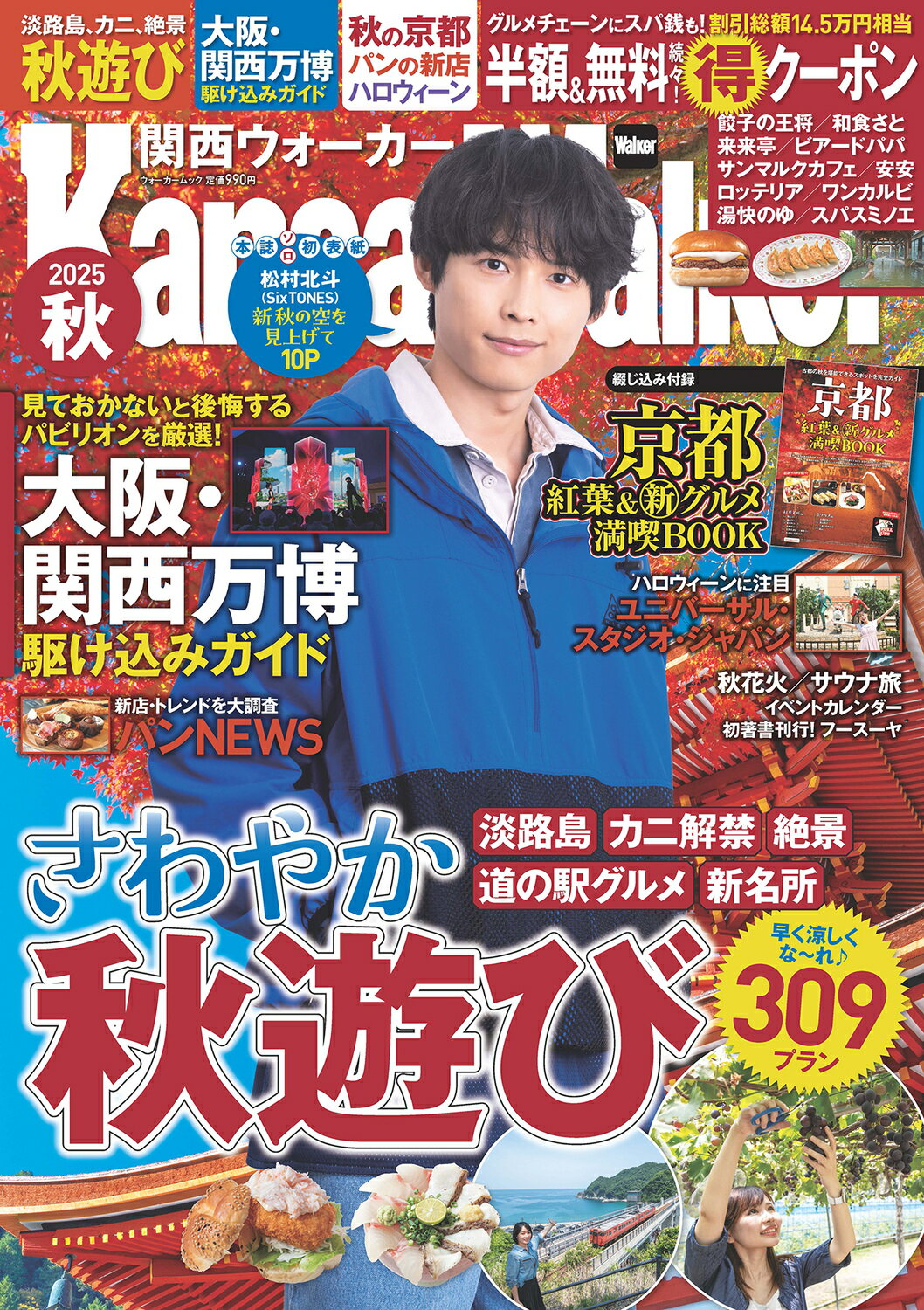 関西ウォーカー ２０２５秋/ＫＡＤＯＫＡＷＡ