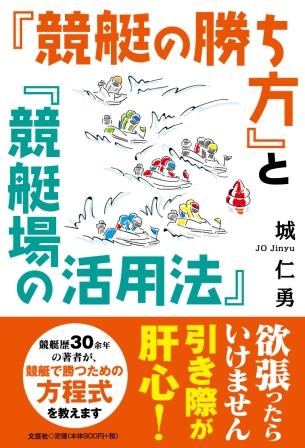 楽天市場】三恵書房 運命星の競艇 2～4点買いで当る！/三恵書房