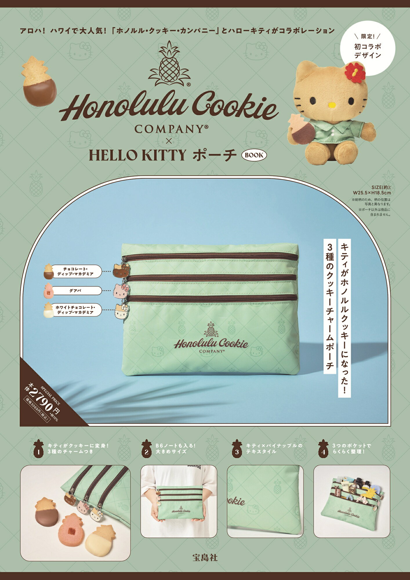 Ｈｏｎｏｌｕｌｕ　Ｃｏｏｋｉｅ　Ｃｏｍｐａｎｙ×ＨＥＬＬＯ　ＫＩＴＴＹポーチＢＯ/宝島社
