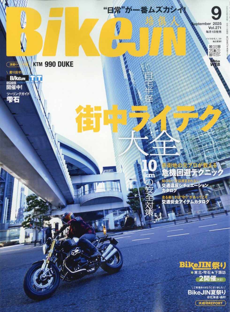 BikeJIN (培倶人) 2025年 09月号 [雑誌]/実業之日本社