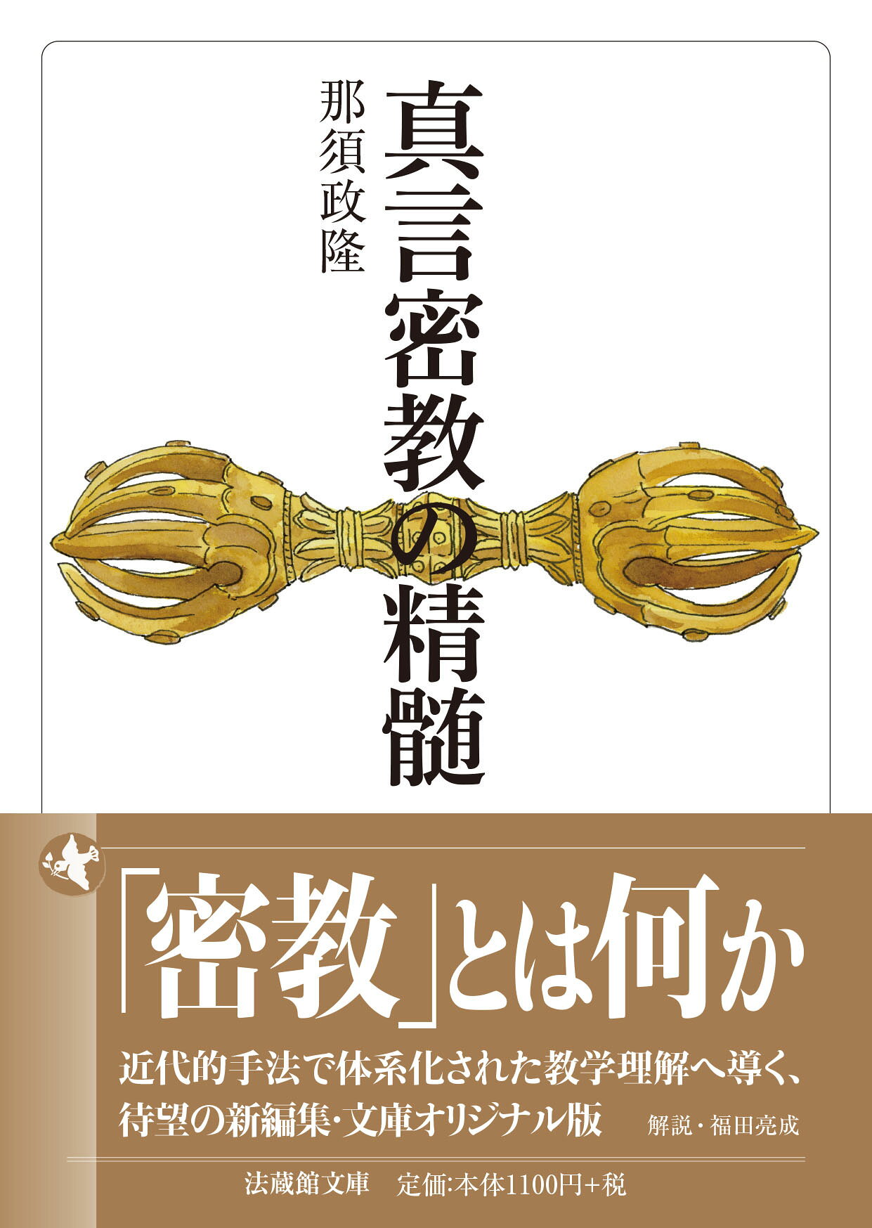 楽天市場】東方出版（大阪） 不動息災一段護摩次第/東方出版（大阪