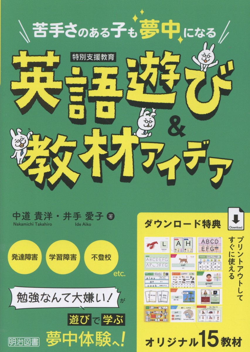 楽天市場】明治図書出版 苦手さのある子も夢中になる 国語遊び