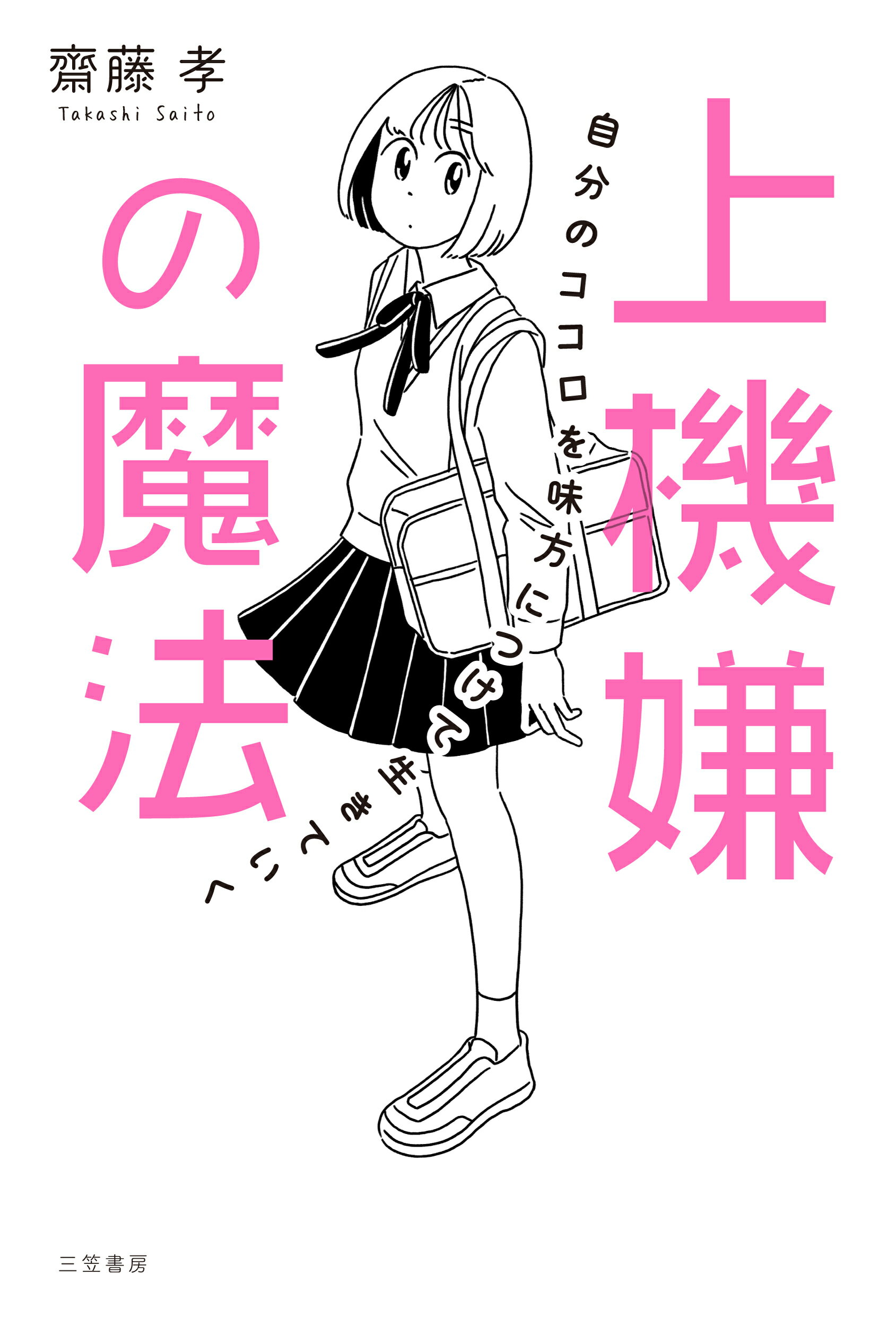 しんどい心にさようなら & メンタル弱いまま楽しく生きてく メンタル弱いままたのしく生きてく / 木村 好珠【著
