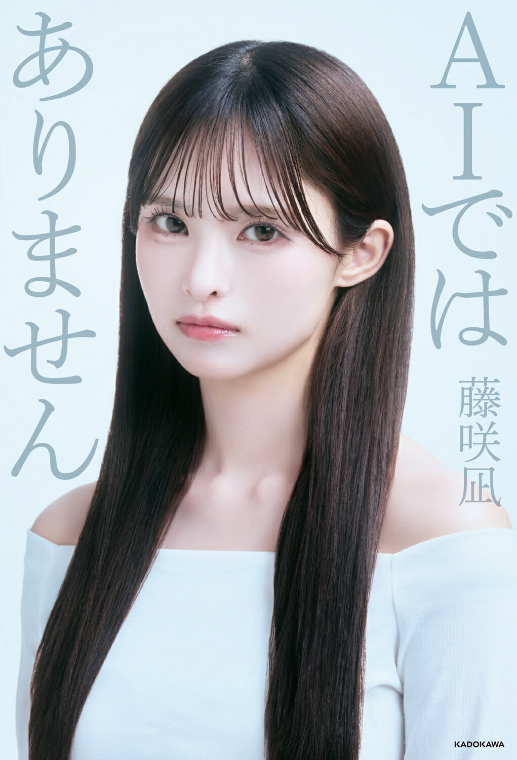 ＡＩではありません/ＫＡＤＯＫＡＷＡ/藤咲凪