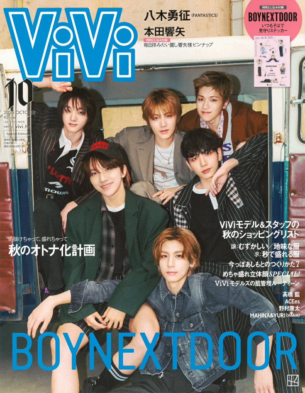 ViVi SPECIAL 2025年 10月号 [雑誌]/講談社