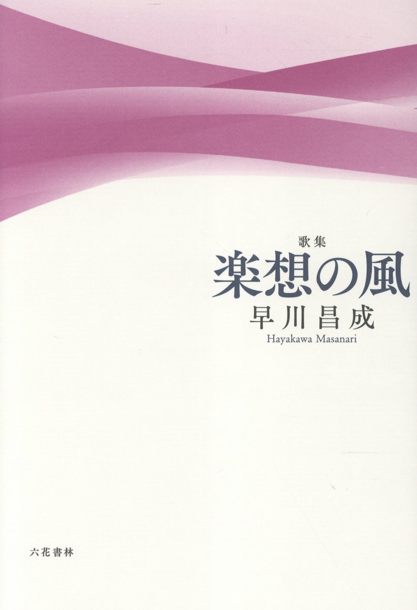 楽天市場】こいつら 歌集/六花書林/早川晃央 | 価格比較 - 商品価格ナビ