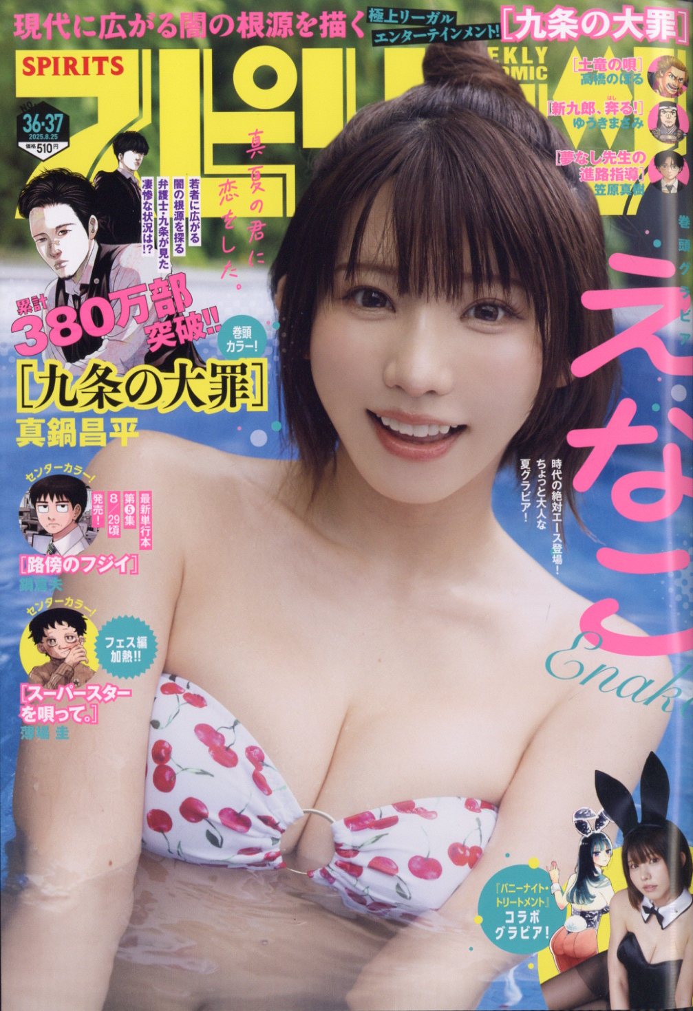 ビッグコミック スピリッツ 2025年 8/25号 [雑誌]/小学館