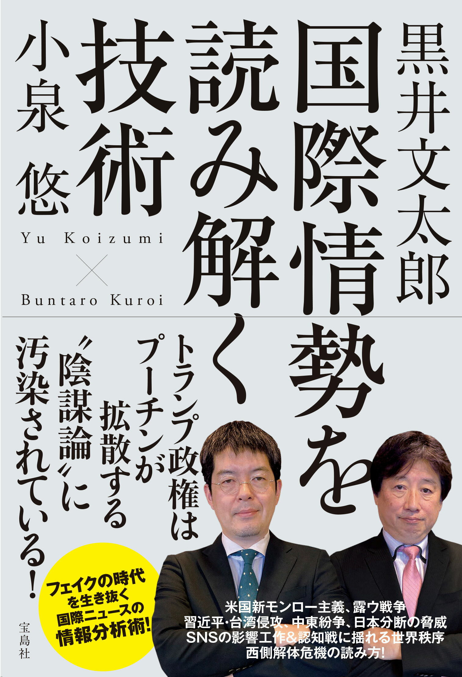 国際情勢を読み解く技術/宝島社/小泉悠