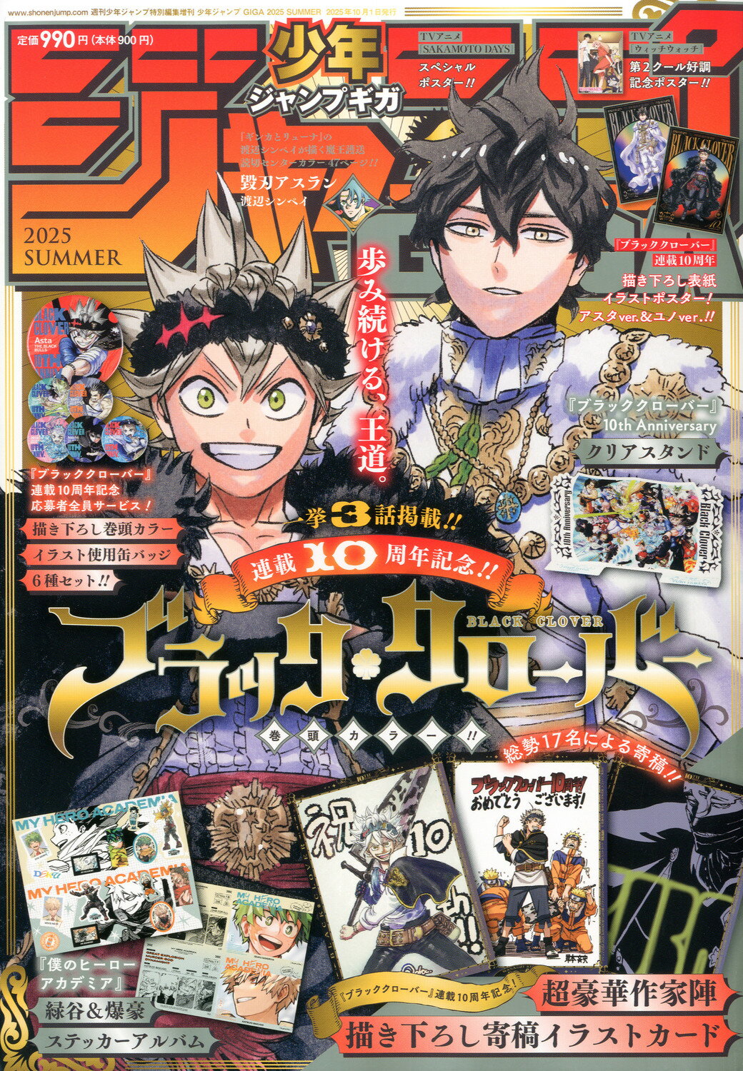ジャンプGIGA 2025 SUMMER 2025年 10/1号 [雑誌]/集英社