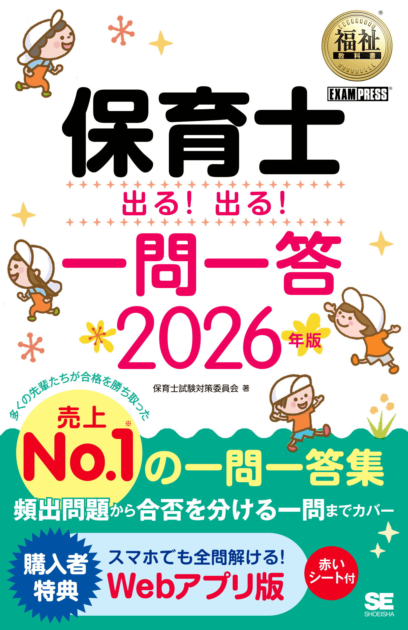 楽天市場】協同出版 和歌山市の公立幼稚園教諭・保育士 専門試験