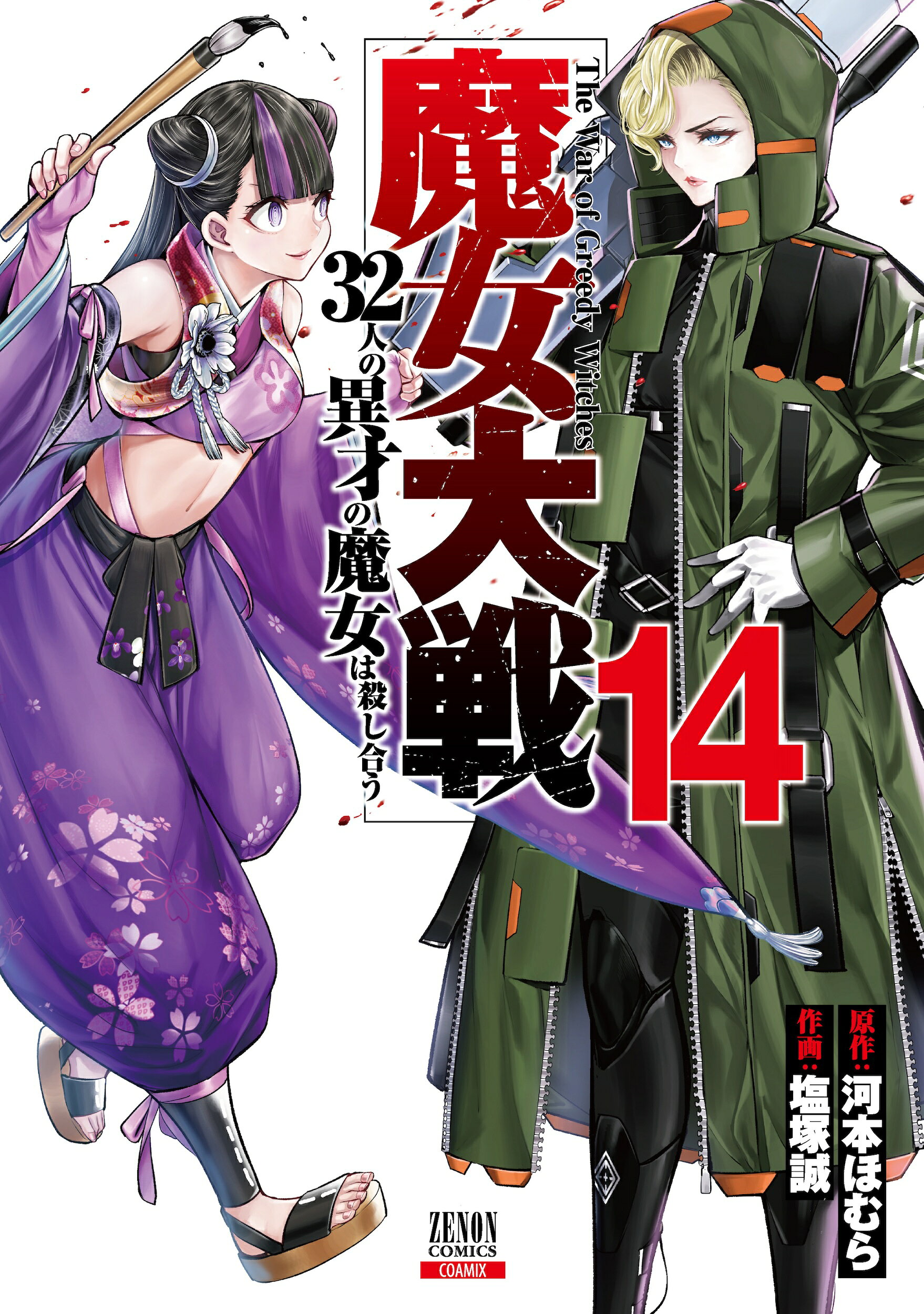 楽天市場】終末のワルキューレ 26/コアミックス/アジチカ | 価格比較