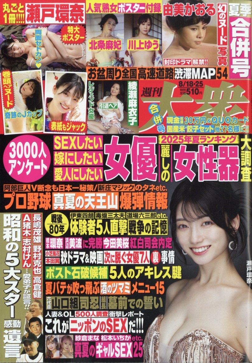 週刊大衆 2025年 8/25号 [雑誌]/双葉社