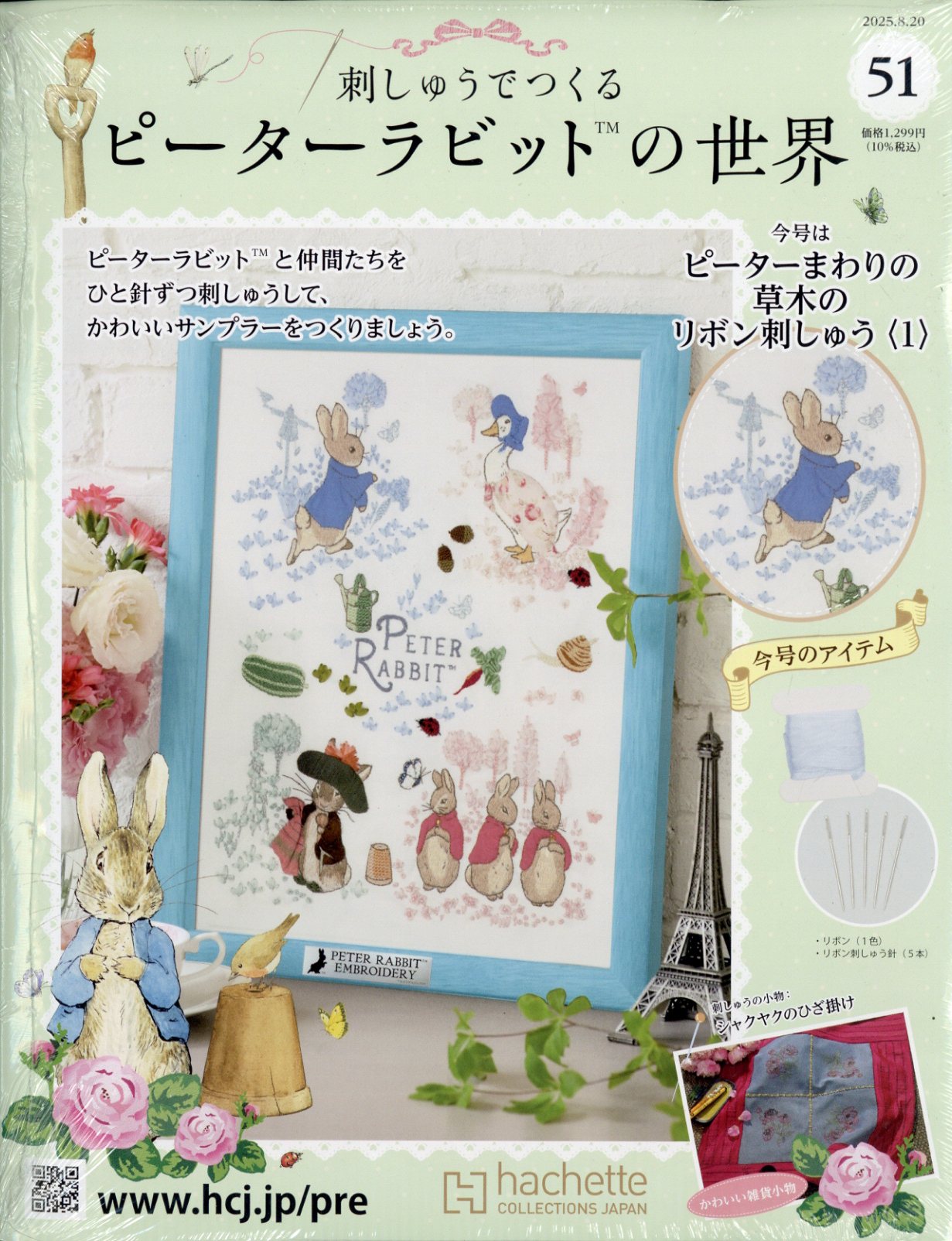 週刊 刺しゅうでつくるピーターラビットの世界 2025年 8/20号 [雑誌]/アシェット・コレクションズ・ジャパン