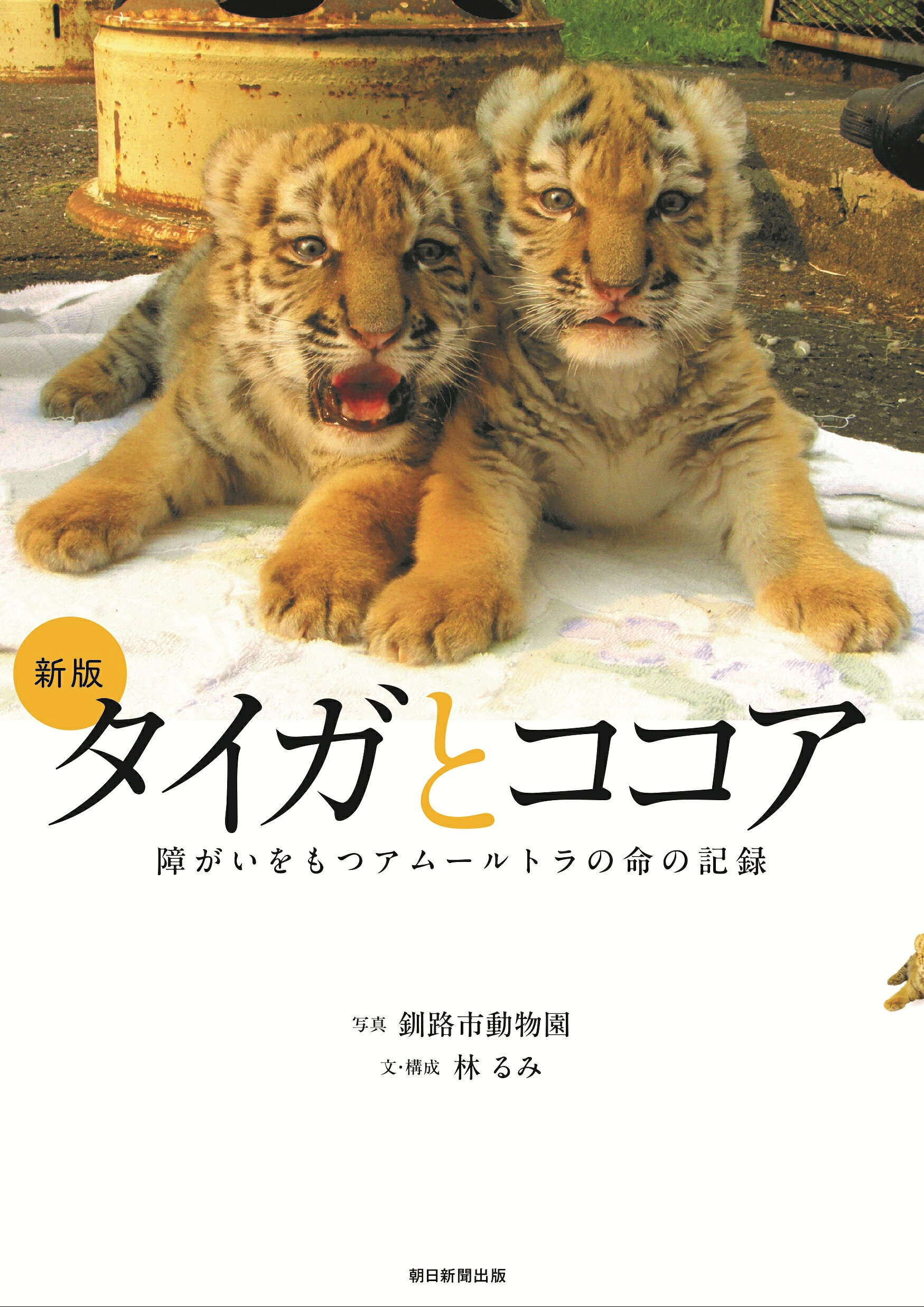 楽天市場】地方・小出版流通センター あした会えるさ 忠犬タロ