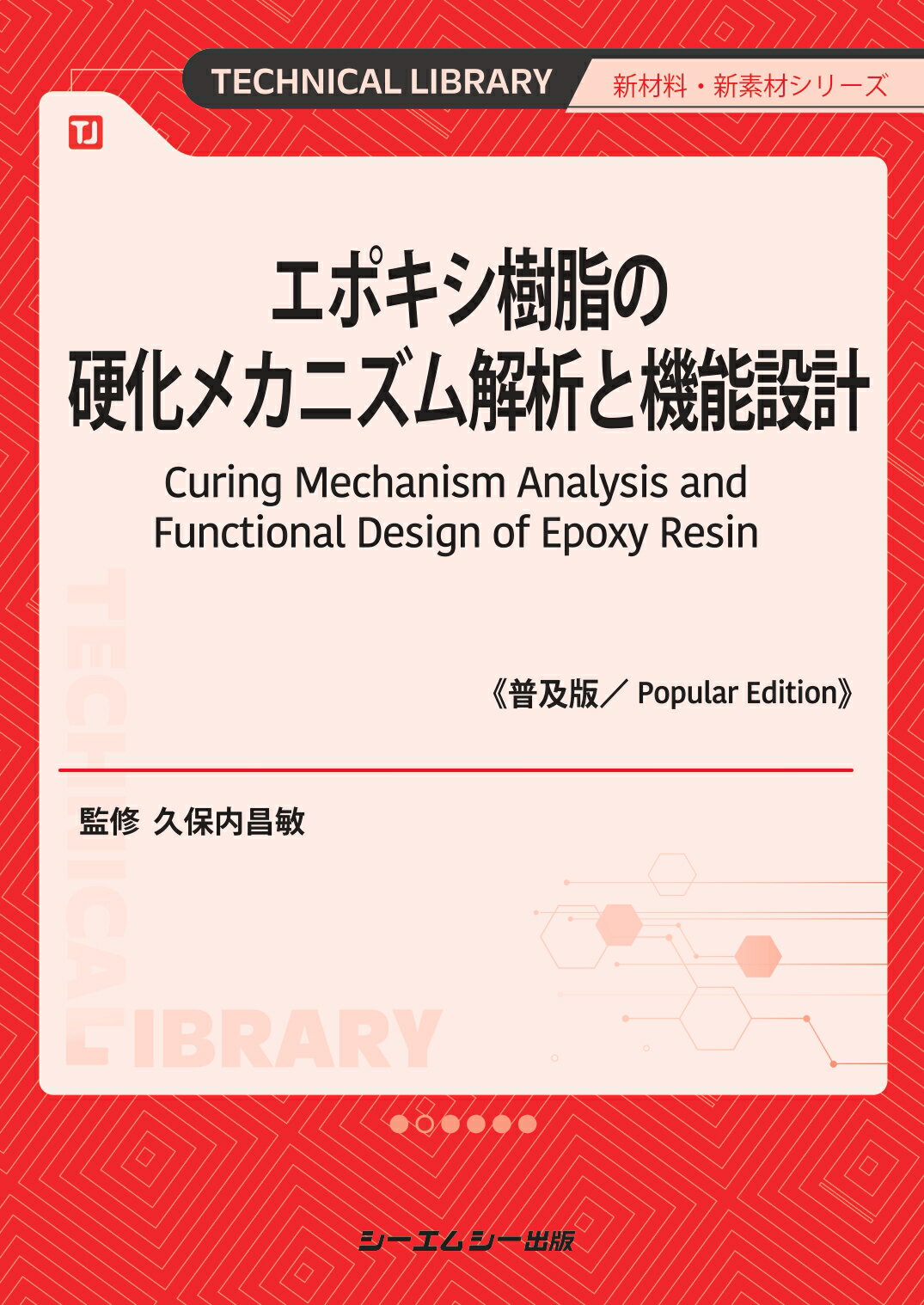 楽天市場】シーエムシー出版 触媒劣化《普及版》 原因，対策と長