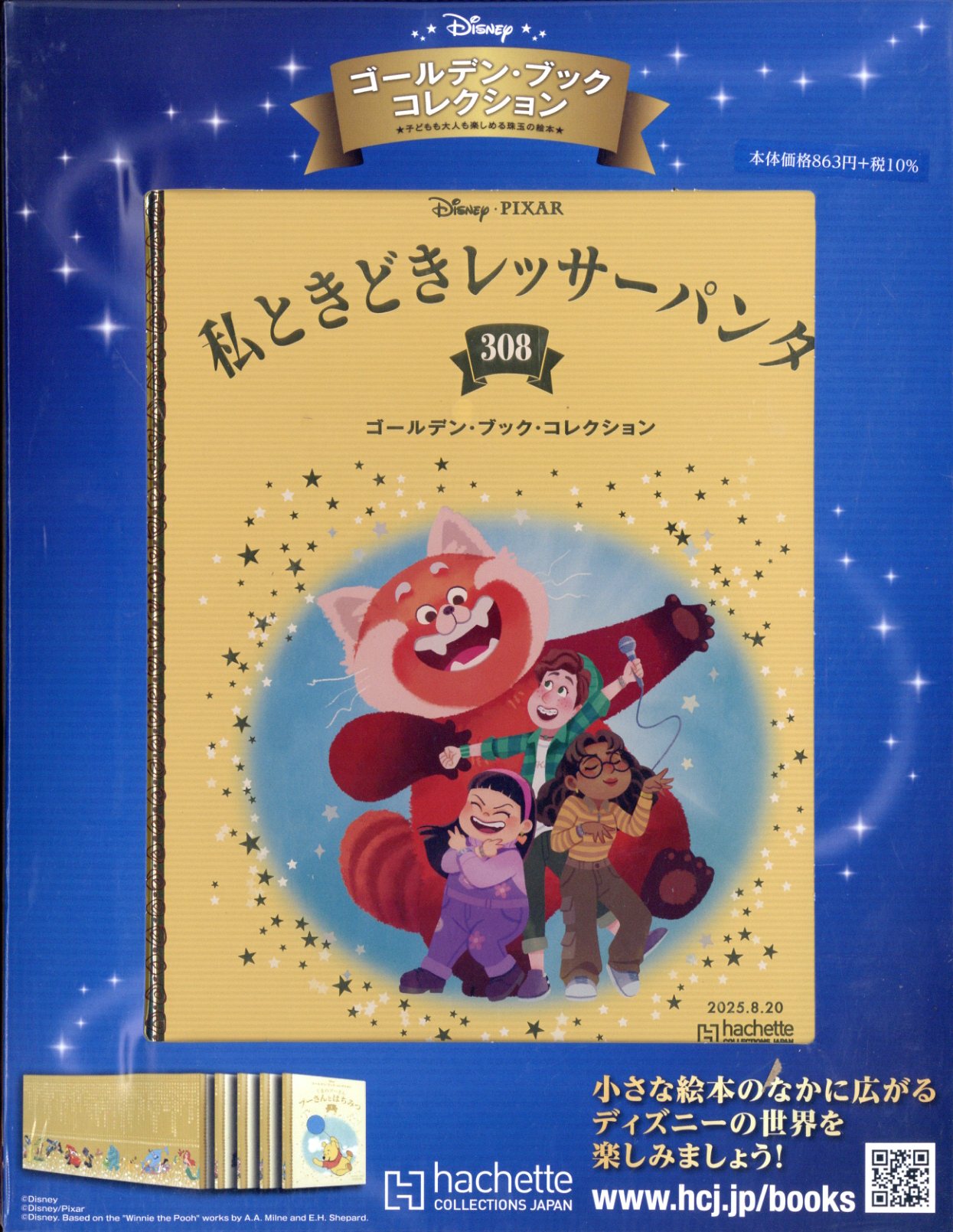週刊 ディズニー・ゴールデン・ブック・コレクション 2025年 8/20号 [雑誌]/アシェット・コレクションズ・ジャパン