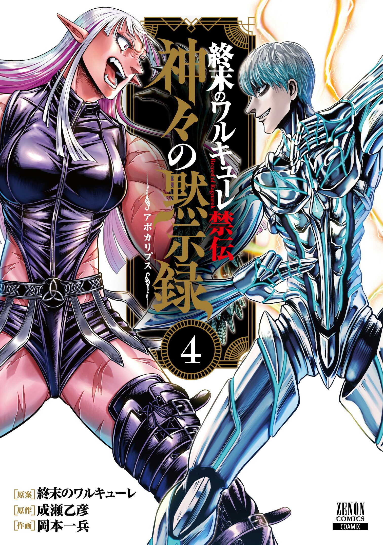 終末のワルキューレ 全19巻セット＋終末のワルキューレ『 呂布奉先飛将伝』3巻 終末のワルキューレ 飛将伝 呂布奉先 3巻セット - メルカリ