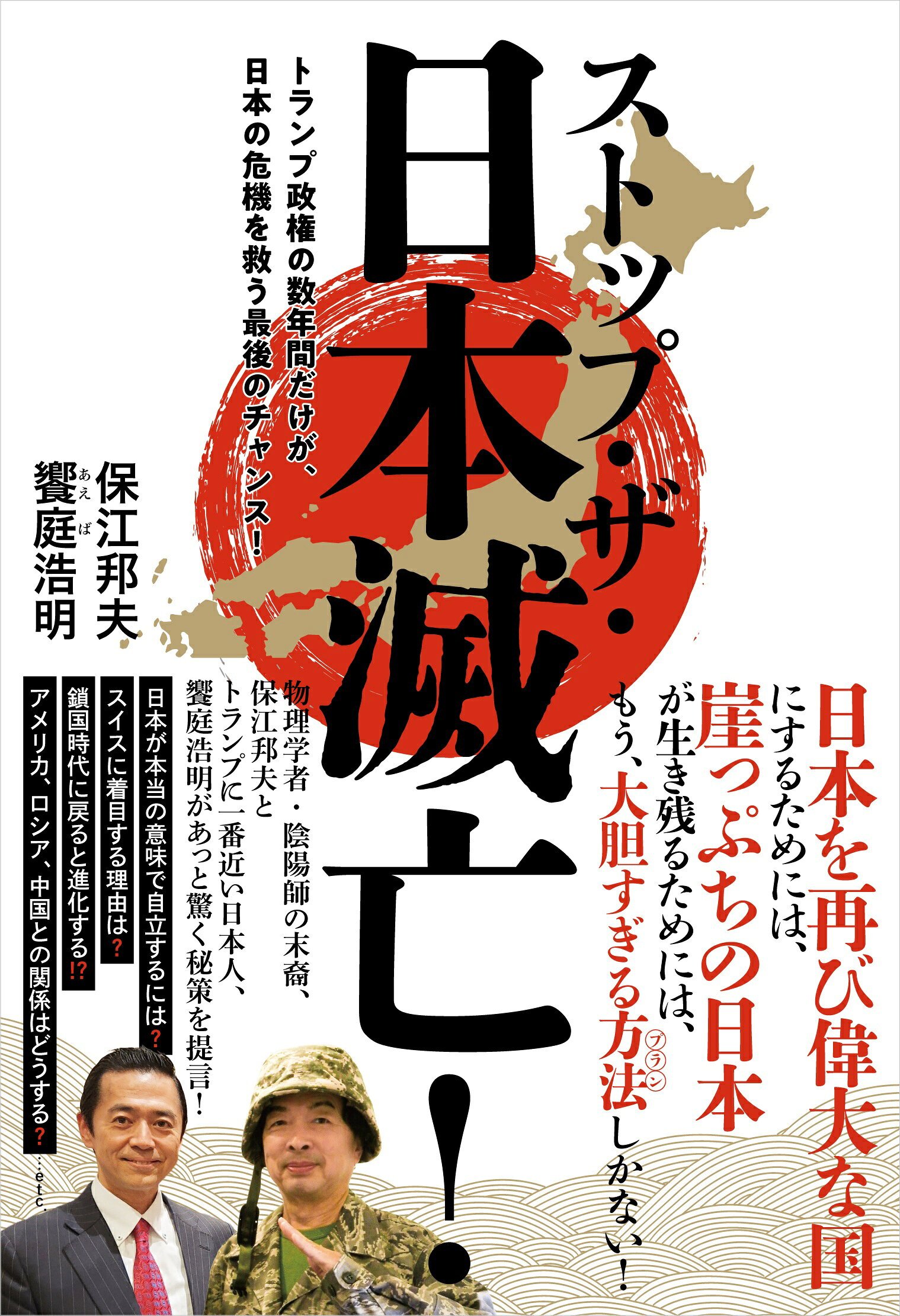 保江邦夫 信憑性