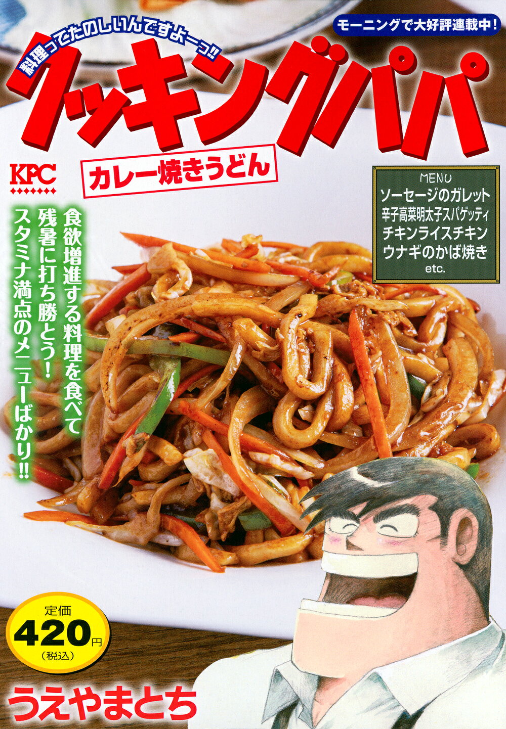 楽天市場】講談社 クッキングパパ博多風トン骨ラーメン/講談社/うえ