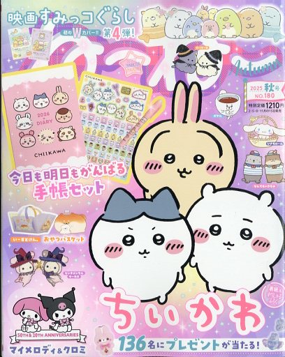 楽天市場】ねーねー 2025年 12月号 [雑誌]/主婦と生活社 | 価格比較