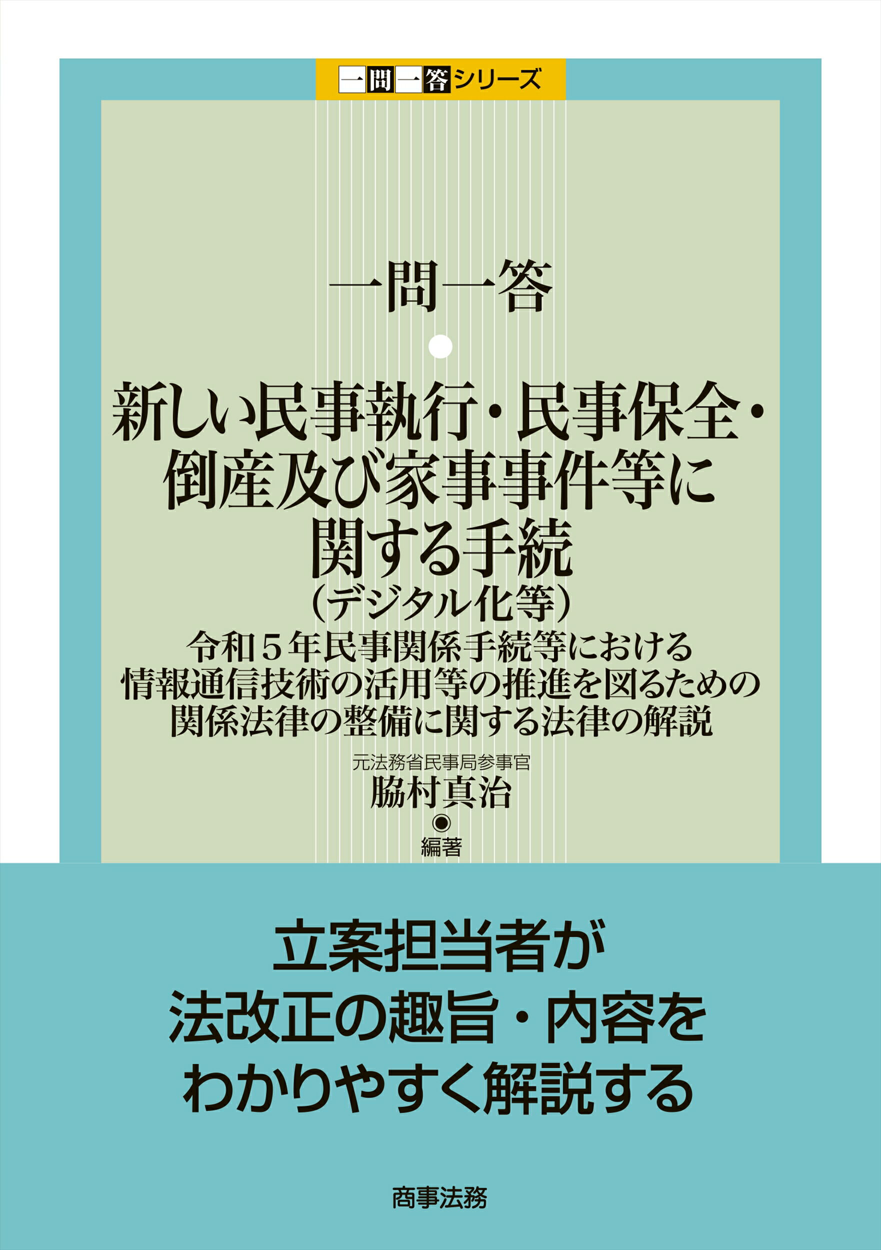 楽天市場】商事法務 一問一答 令和4年民法等改正 親子法制の見直し