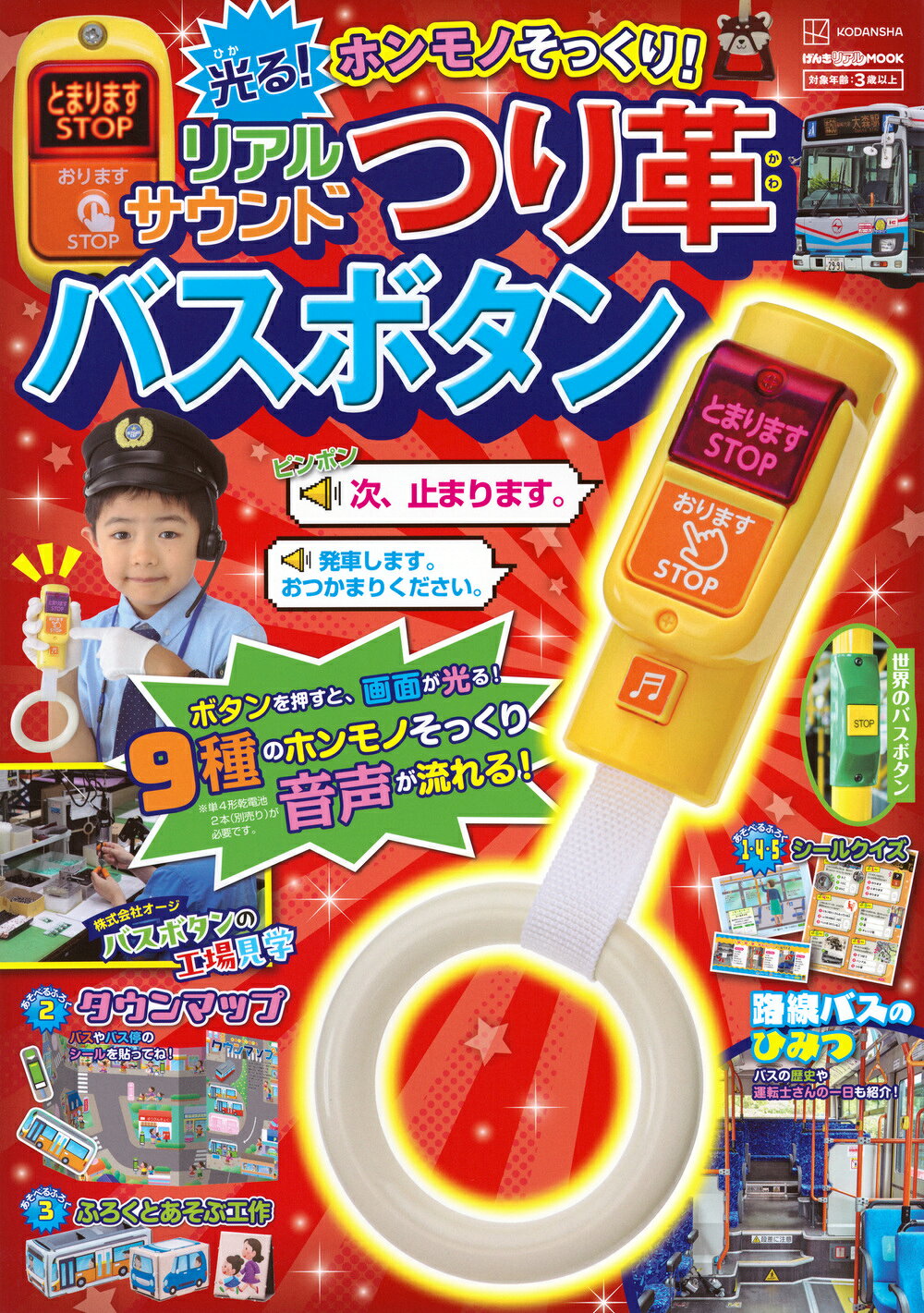楽天市場】講談社 ホンモノそっくり！光る！リアルサウンドふみきり