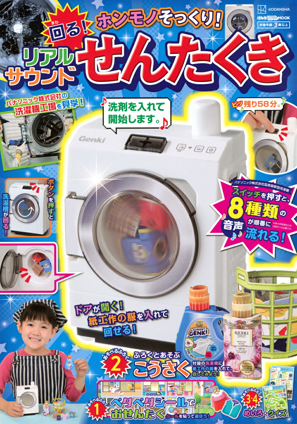 楽天市場】講談社 ホンモノそっくり！光る！リアルサウンド