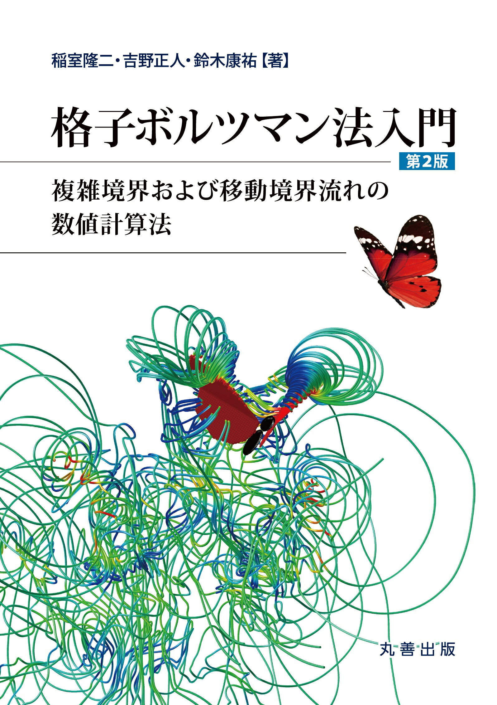 楽天市場】東京図書 弱点克服大学生の電磁気学/東京図書/石川裕 | 価格