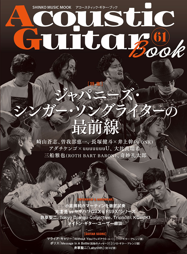 Ａｃｏｕｓｔｉｃ　Ｇｕｉｔａｒ　Ｂｏｏｋ ６１/シンコ-ミュ-ジック・エンタテイメント