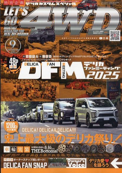 LET'S GO (レッツゴー) 4WD 2025年 09月号 [雑誌]/文友舎