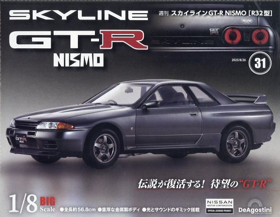 週刊 GT-R NISMO 全国 2025年 8/26号 [雑誌]/デアゴスティーニ・ジャパン
