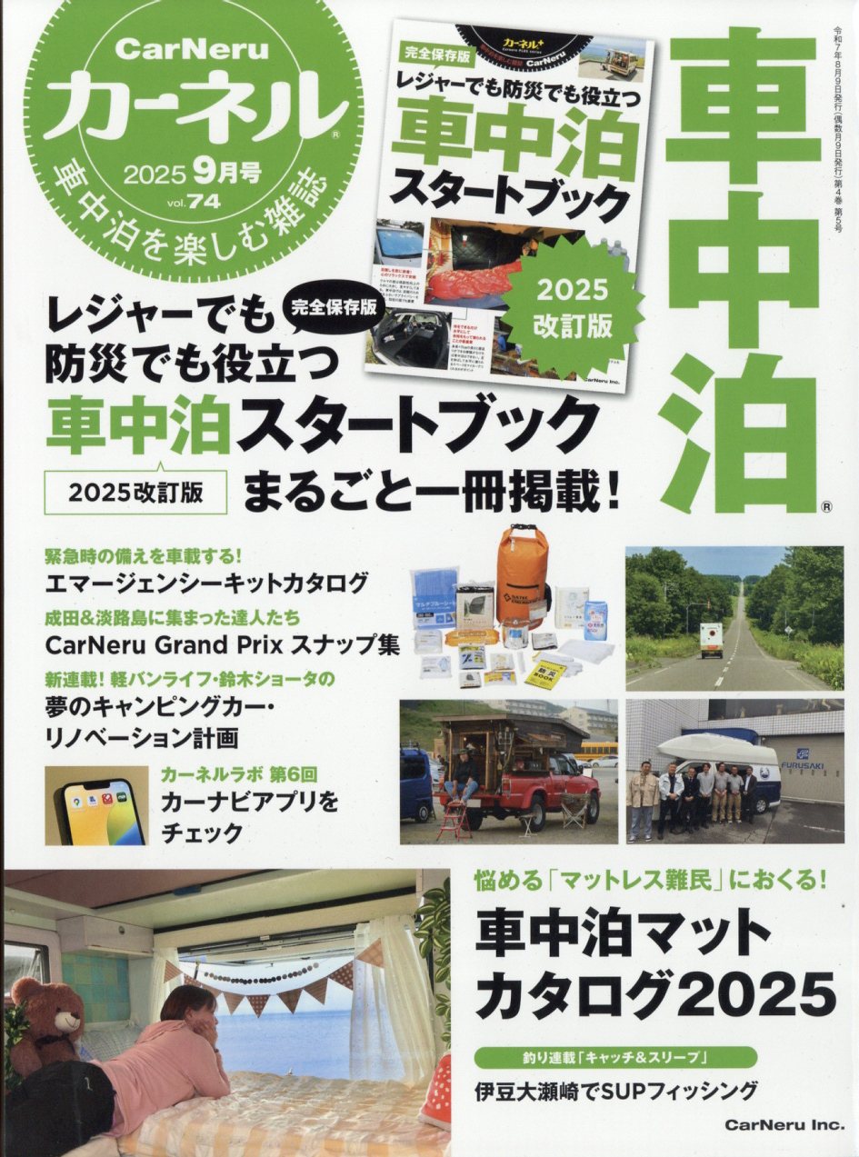 カーネル 2025年 09月号 [雑誌]/八重洲出版