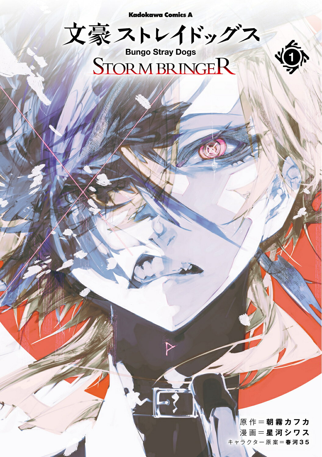 楽天市場】角川書店 文豪ストレイドッグスSTORM BRINGER