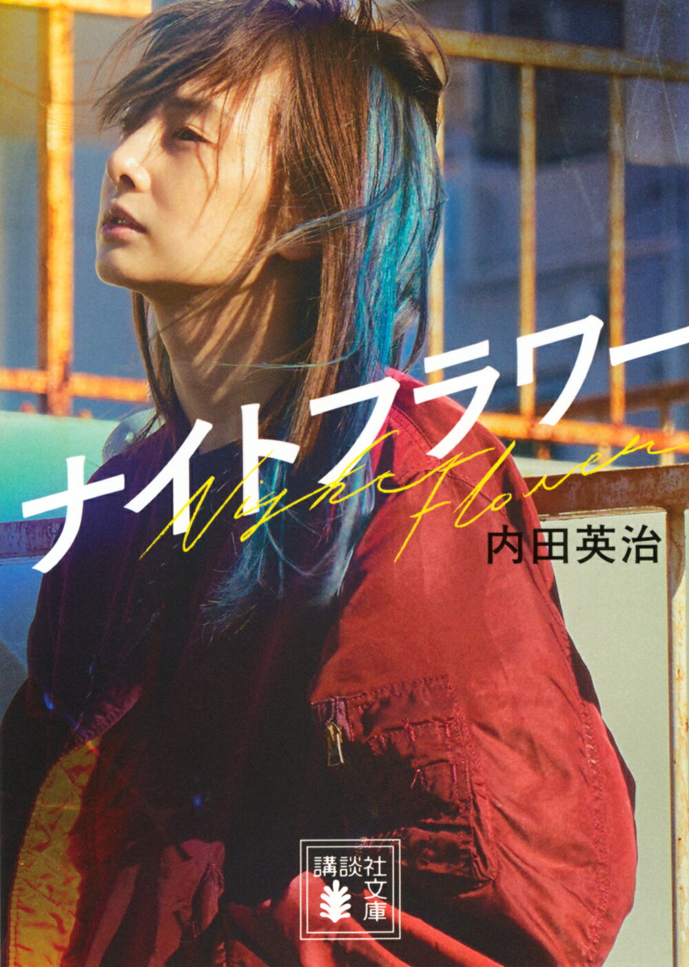 人類を裏切った男 全3巻セット:バイデンに予防恩赦されたファウチ博士の悪行 人類を裏切った男 全3巻セット:バイデンに予防恩赦されたファウチ