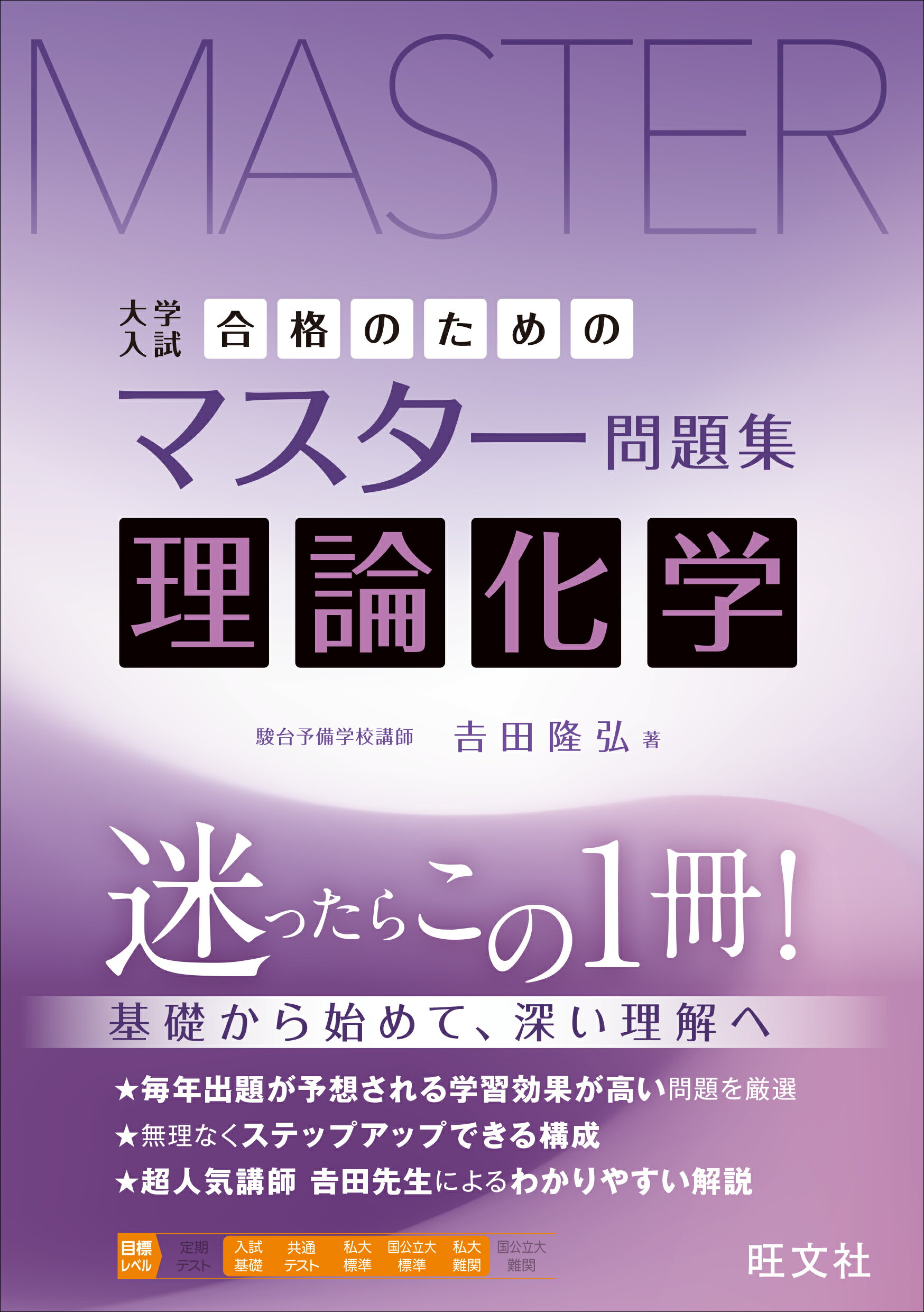 化学特講Ⅰ（演習問題の解説ノート、授業プリント付き)(理論化学)2024年夏期 楽天市場】旺文社 大学入試分野別マスターノート理論化学（化学基礎