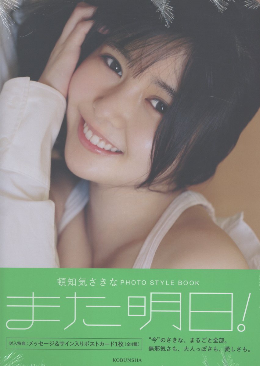 楽天市場】講談社 君のことをまだよく知らない STU48瀧野由美子