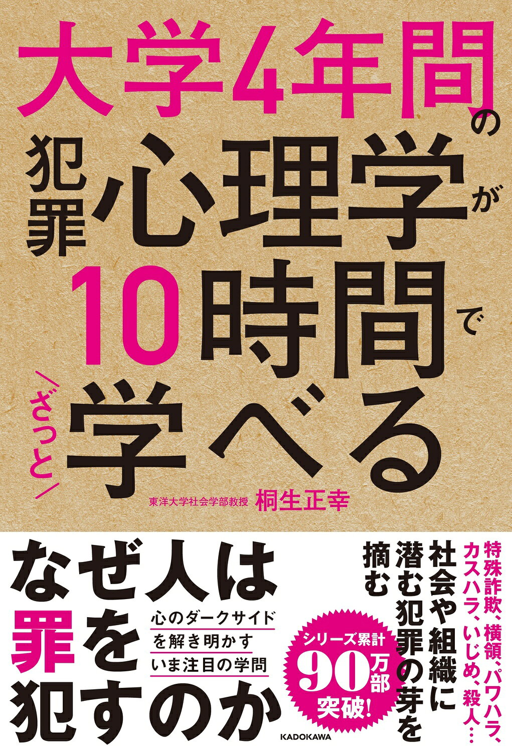 犯罪 心理 学 大学