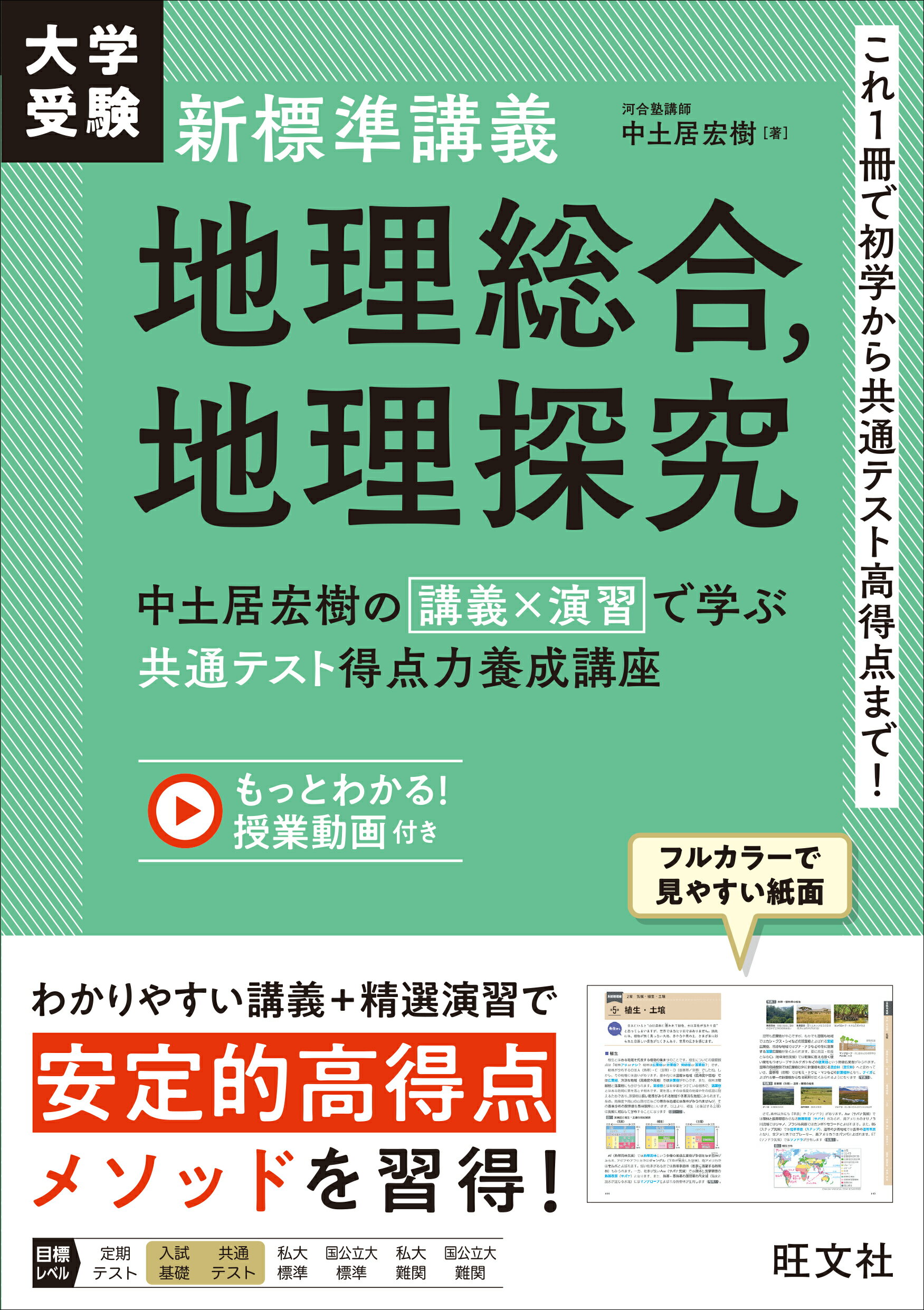 楽天市場】旺文社 共通テスト地学基礎集中講義/旺文社/青木秀紀 | 価格