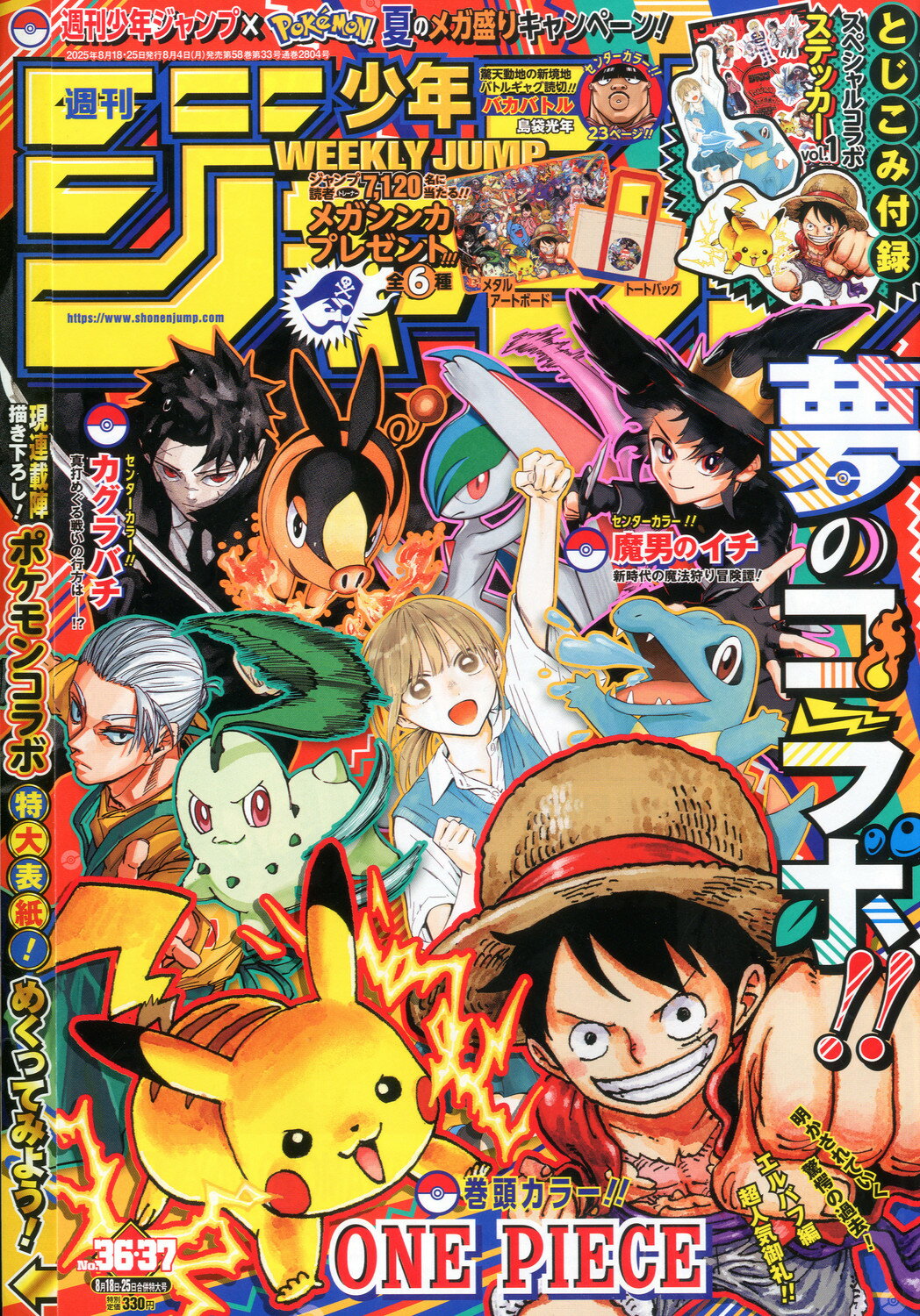 週刊 少年ジャンプ 2025年 8/25号 [雑誌]/集英社
