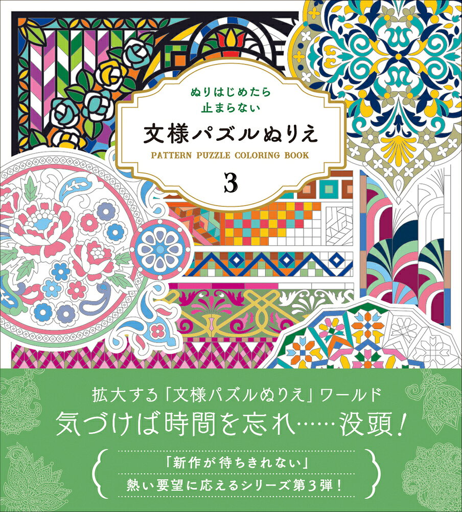 楽天市場】アートパズル塗り絵 心を整えて気持ちをリセットする 2
