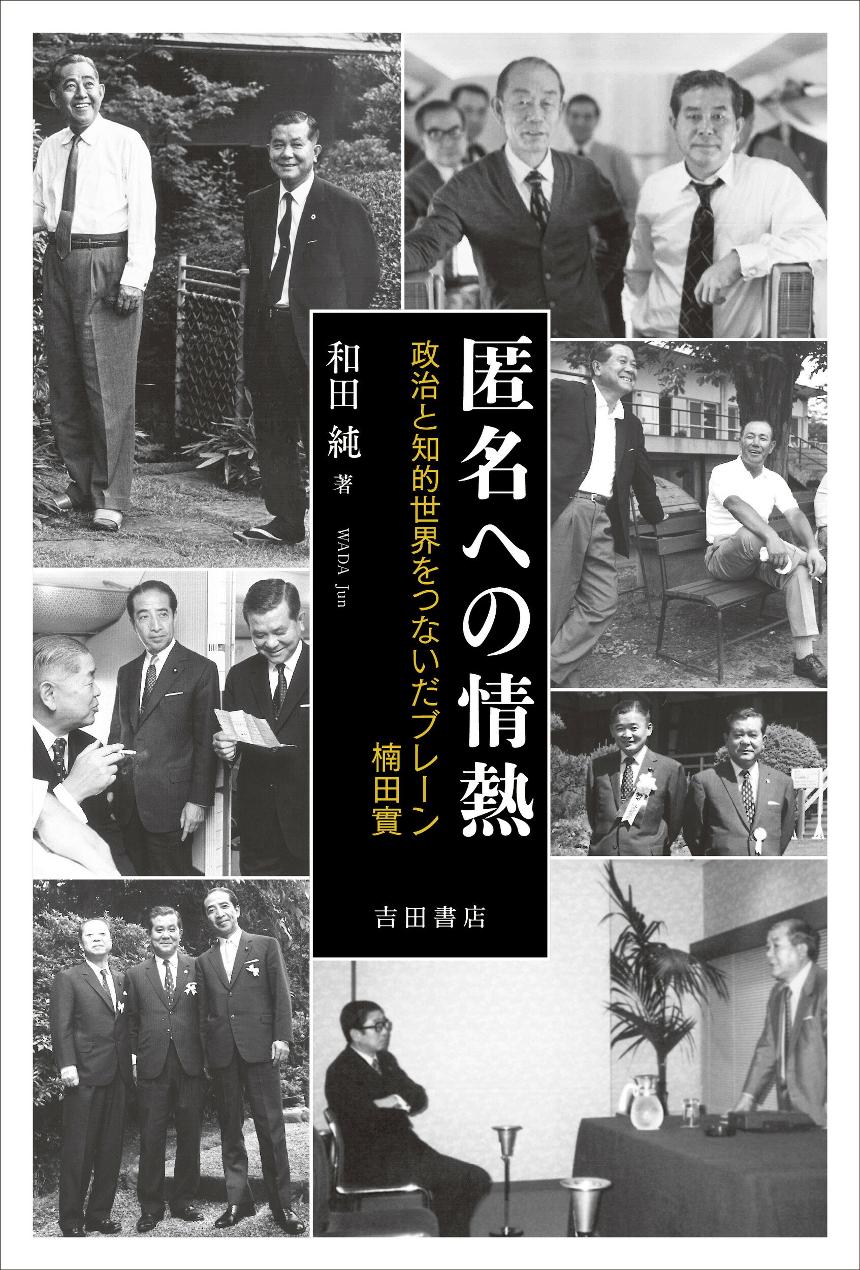 楽天市場】中央公論新社 永井陽之助国際政治論集 1/中央公論新