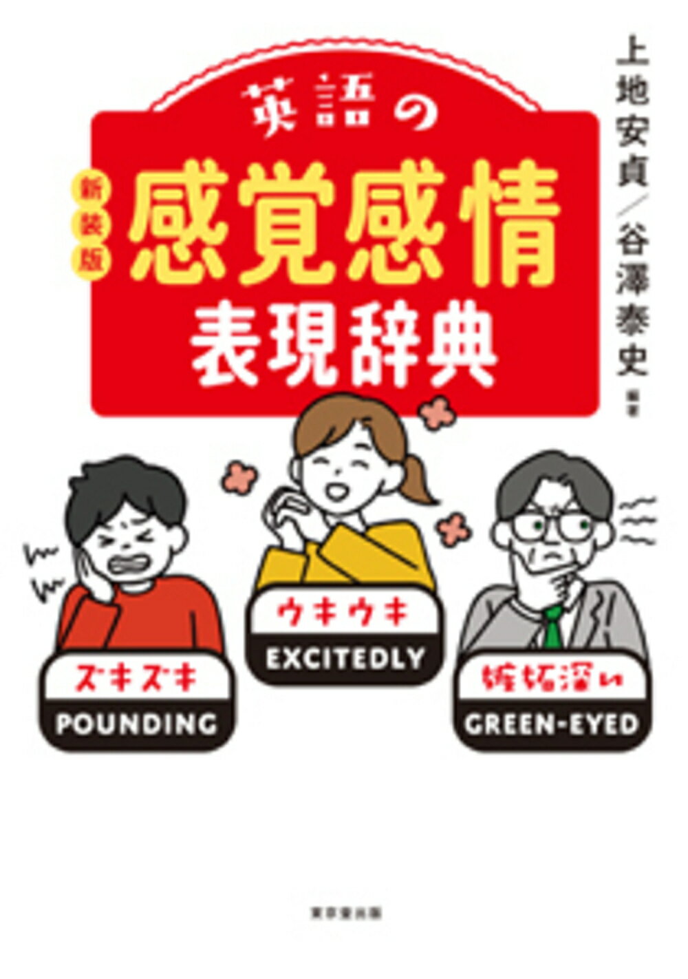 楽天市場】三省堂 三省堂英語イディオム・句動詞大辞典/三省堂/安藤