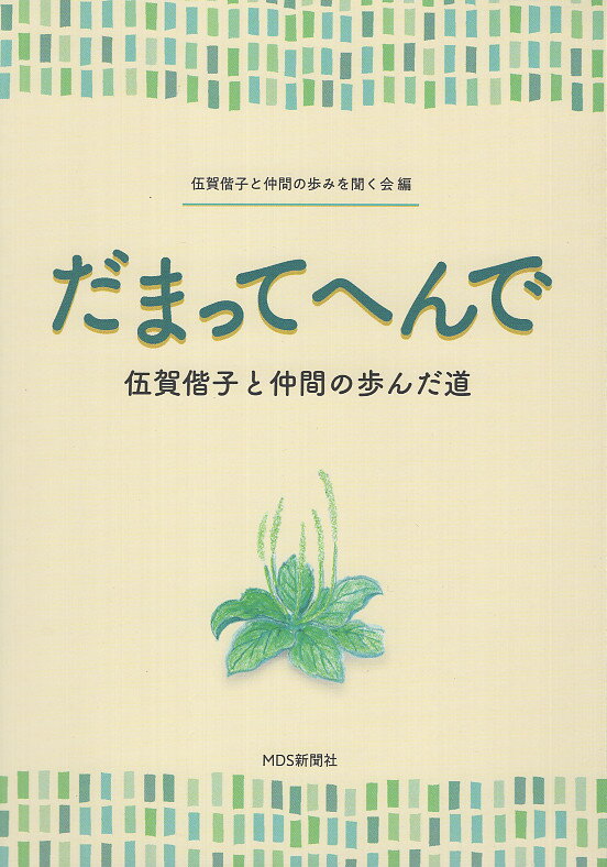 楽天市場】勉誠出版 日章旗のもとでユダヤ人はいかに生き延び