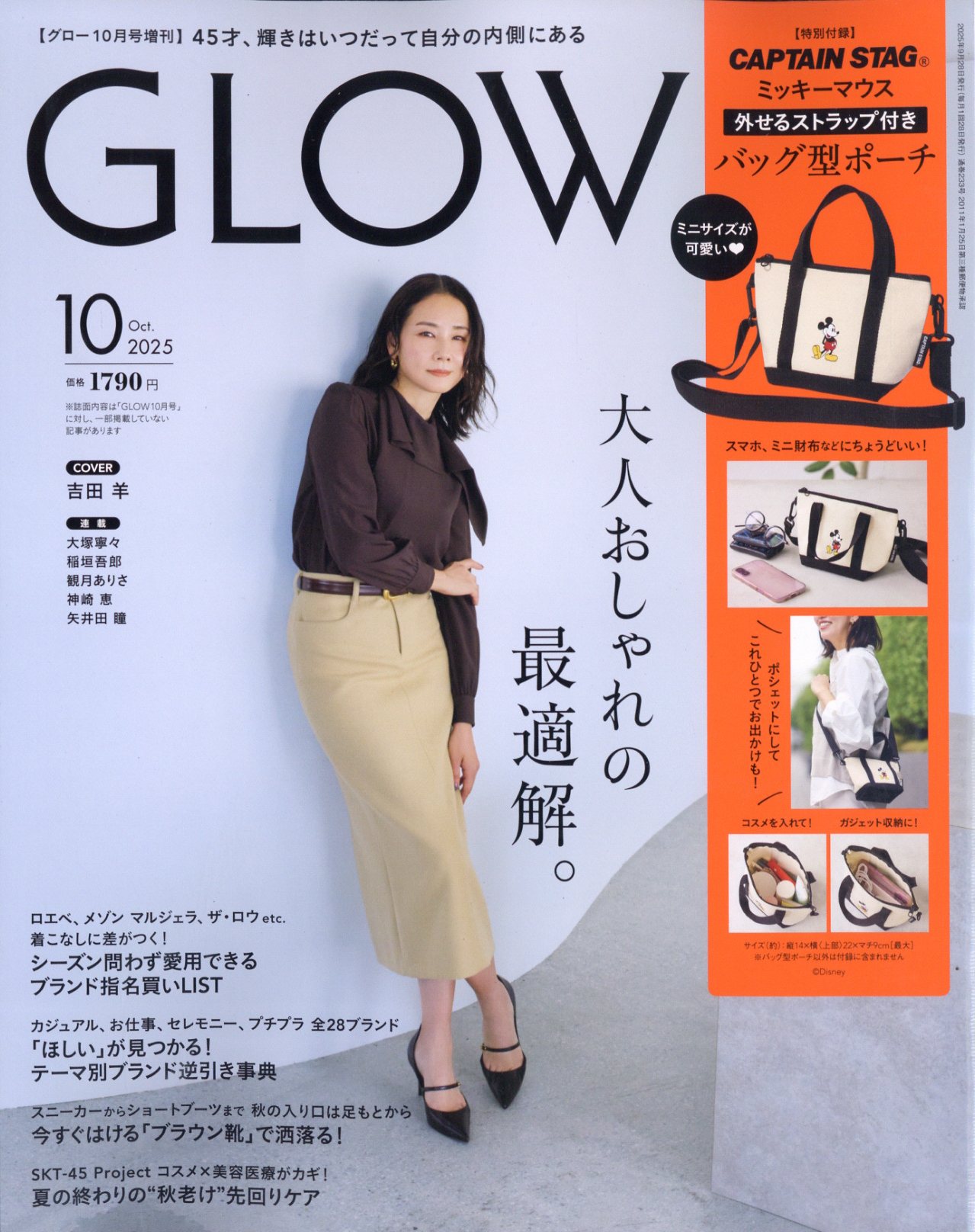 GLOW (グロー)増刊 2025年 10月号 [雑誌]/宝島社